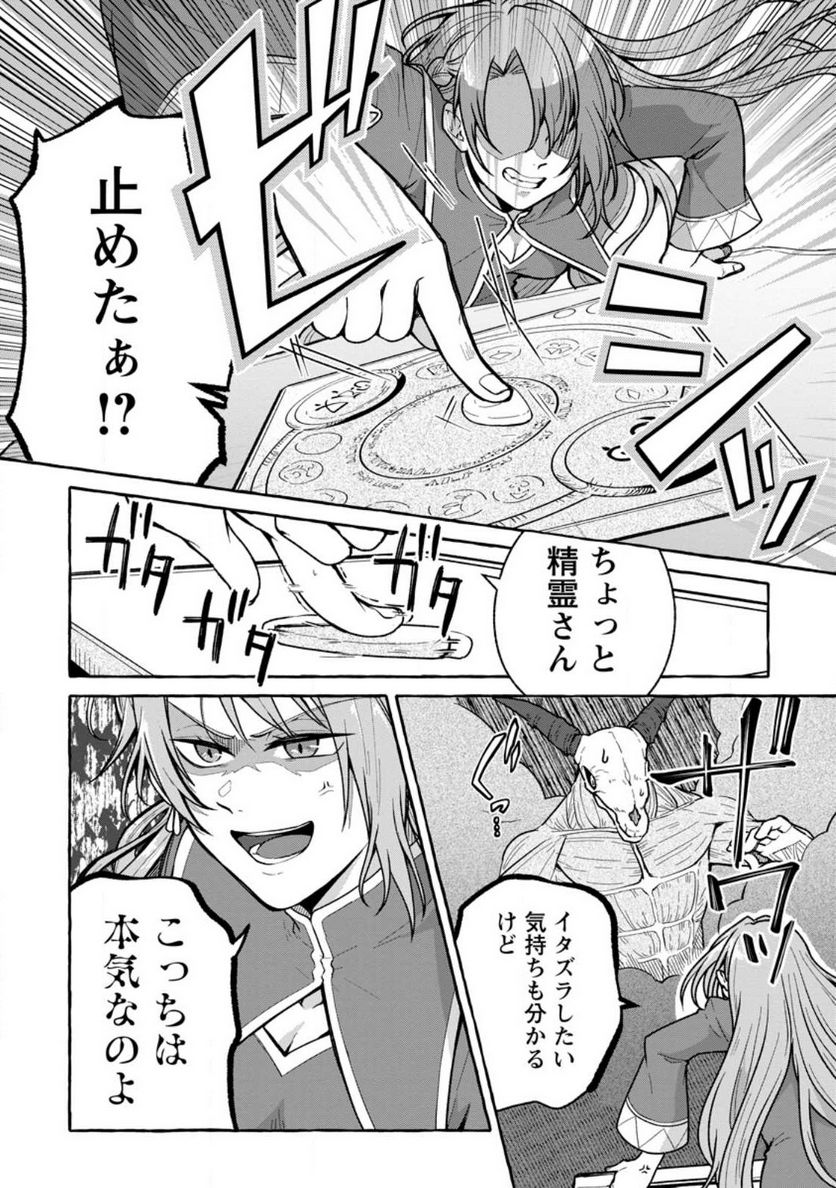 異世界の役所でアルバイト始めました 第20.2話 - Trang 6