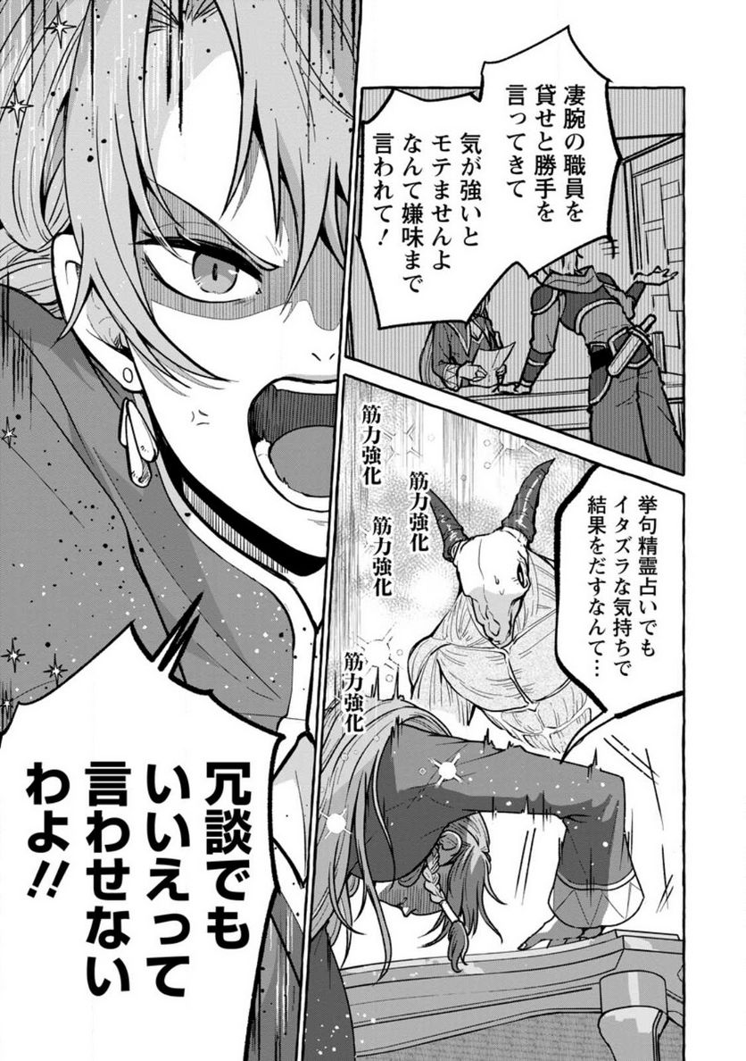 異世界の役所でアルバイト始めました 第20.2話 - Trang 7