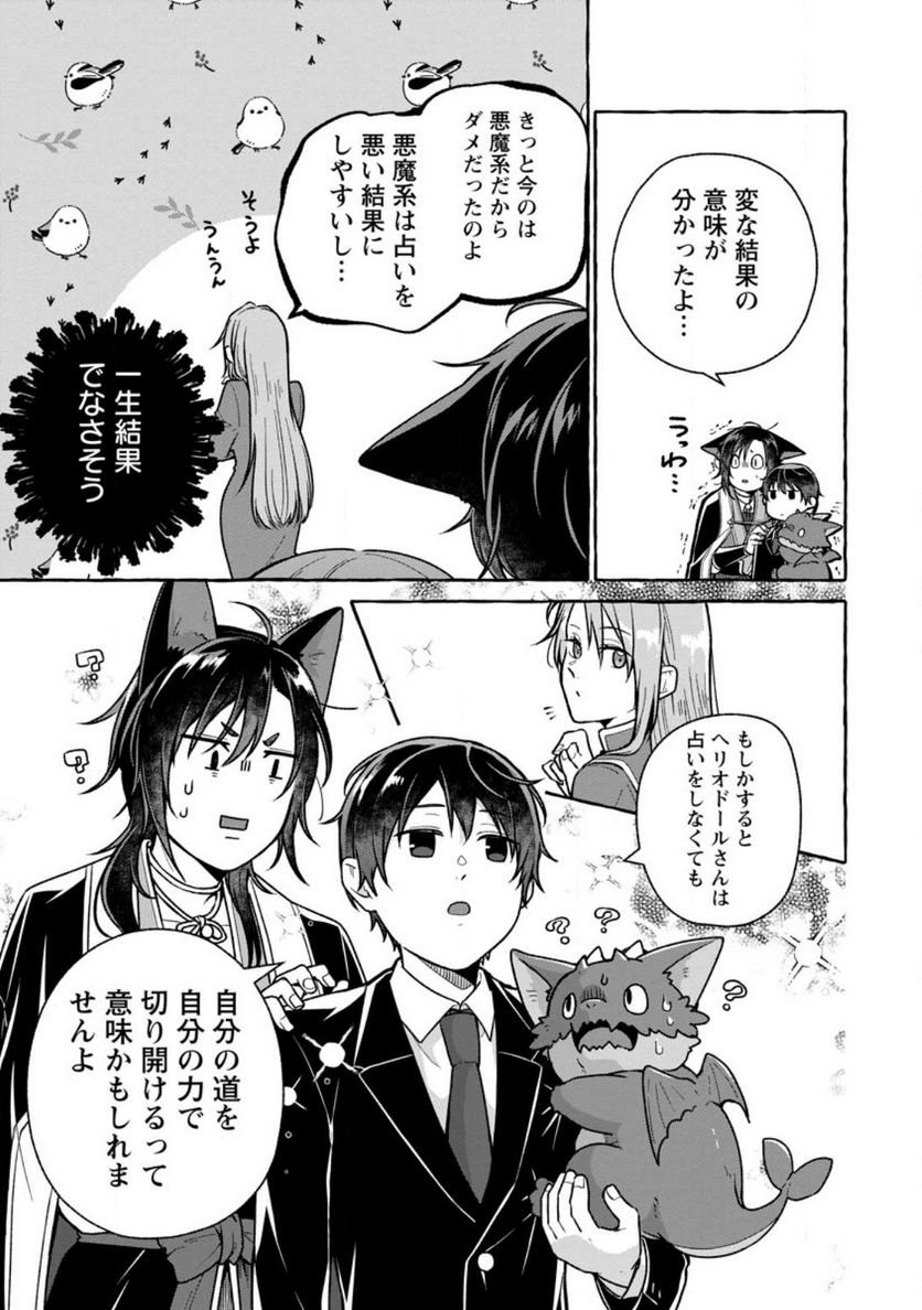 異世界の役所でアルバイト始めました 第20.2話 - Trang 9