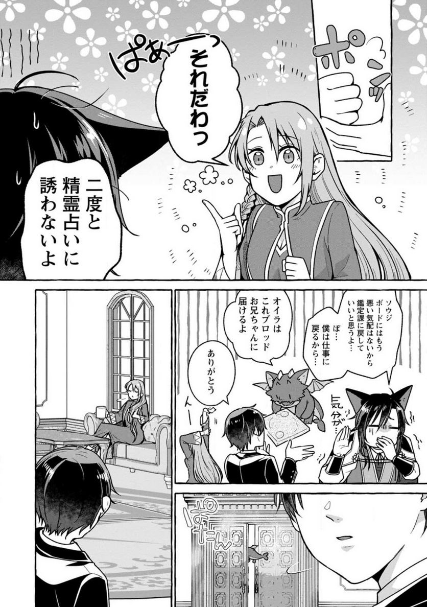 異世界の役所でアルバイト始めました 第20.2話 - Trang 10