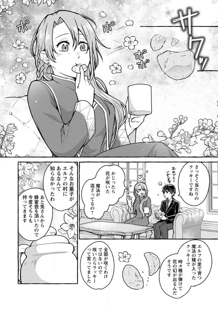 異世界の役所でアルバイト始めました 第20.3話 - Trang 1