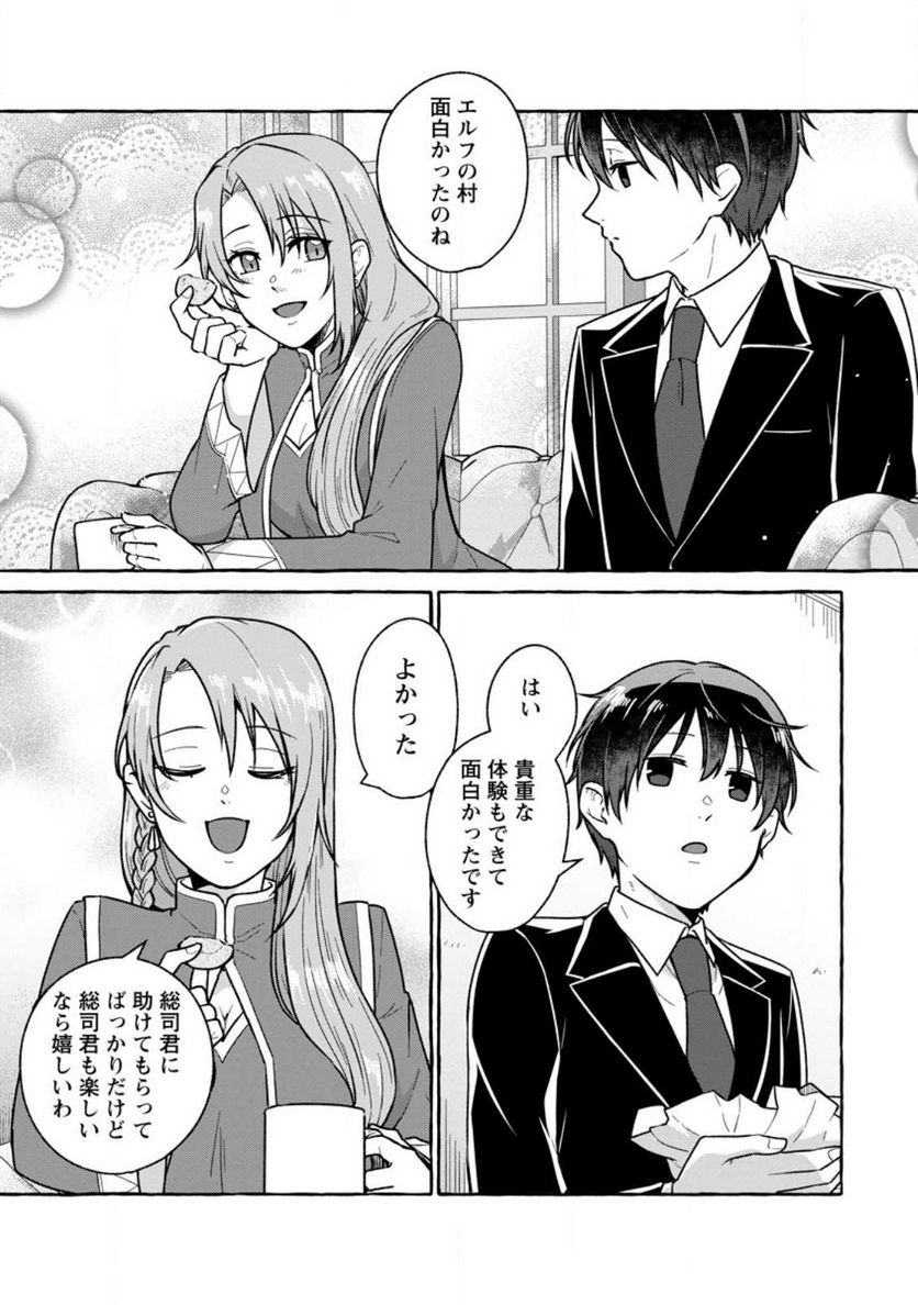 異世界の役所でアルバイト始めました 第20.3話 - Trang 2