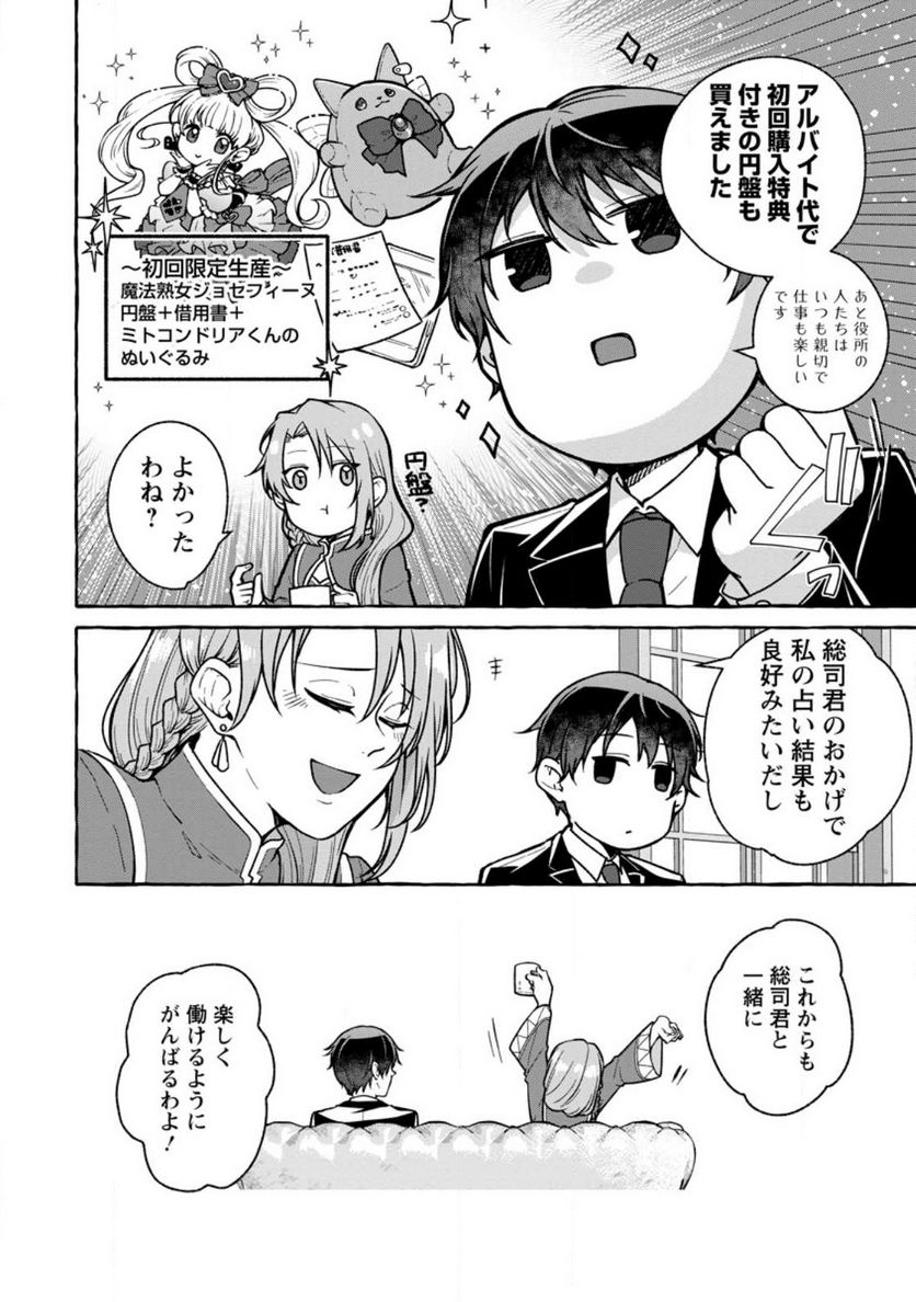 異世界の役所でアルバイト始めました 第20.3話 - Trang 3