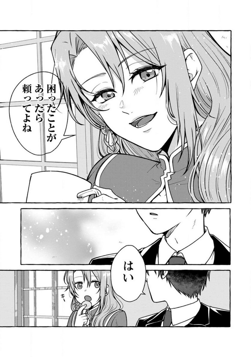 異世界の役所でアルバイト始めました 第20.3話 - Trang 4