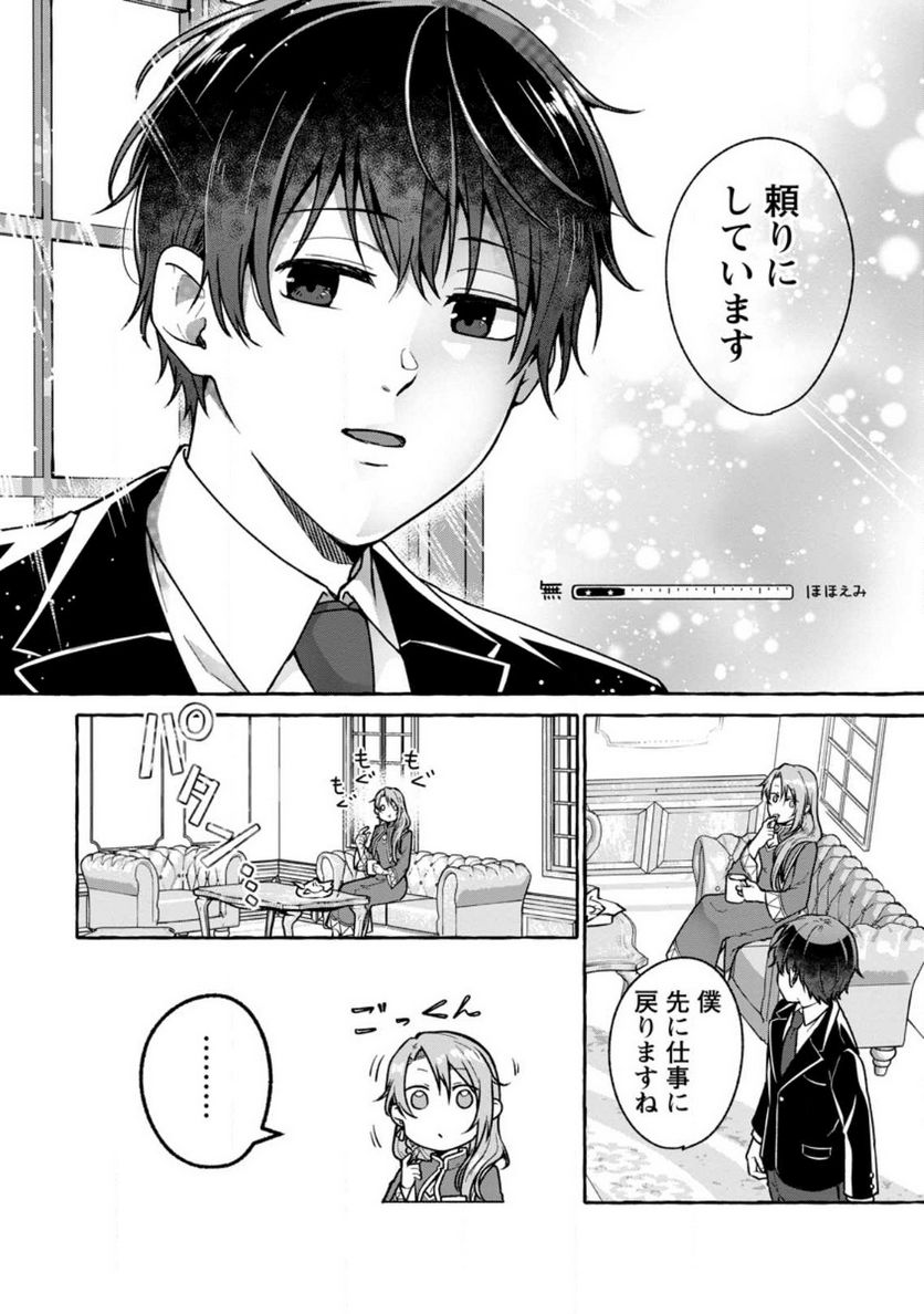 異世界の役所でアルバイト始めました 第20.3話 - Trang 5