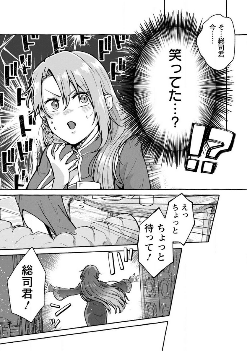 異世界の役所でアルバイト始めました 第20.3話 - Trang 6