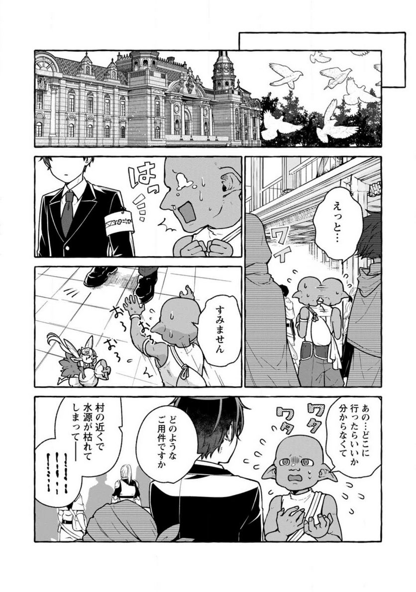 異世界の役所でアルバイト始めました 第20.3話 - Trang 7