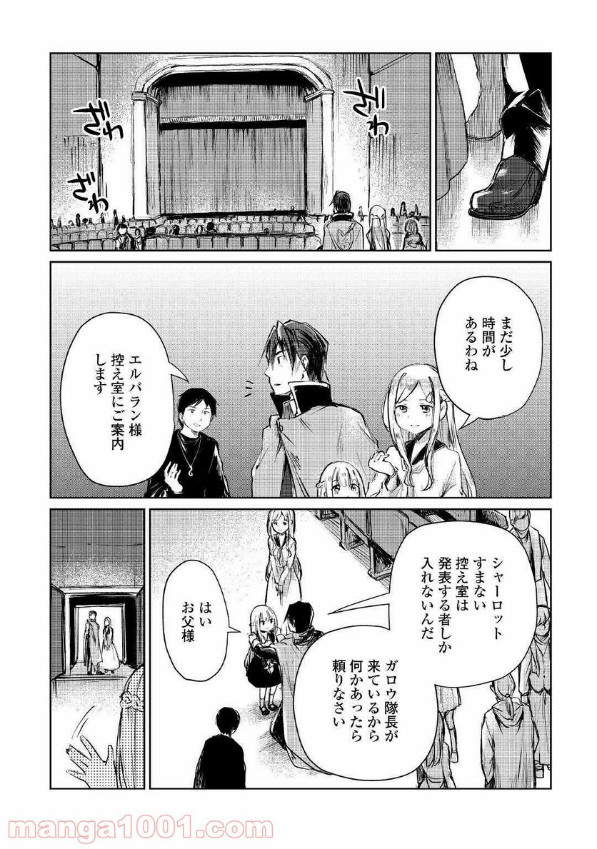 元構造解析研究者の異世界冒険譚 - 第8話 - Page 12