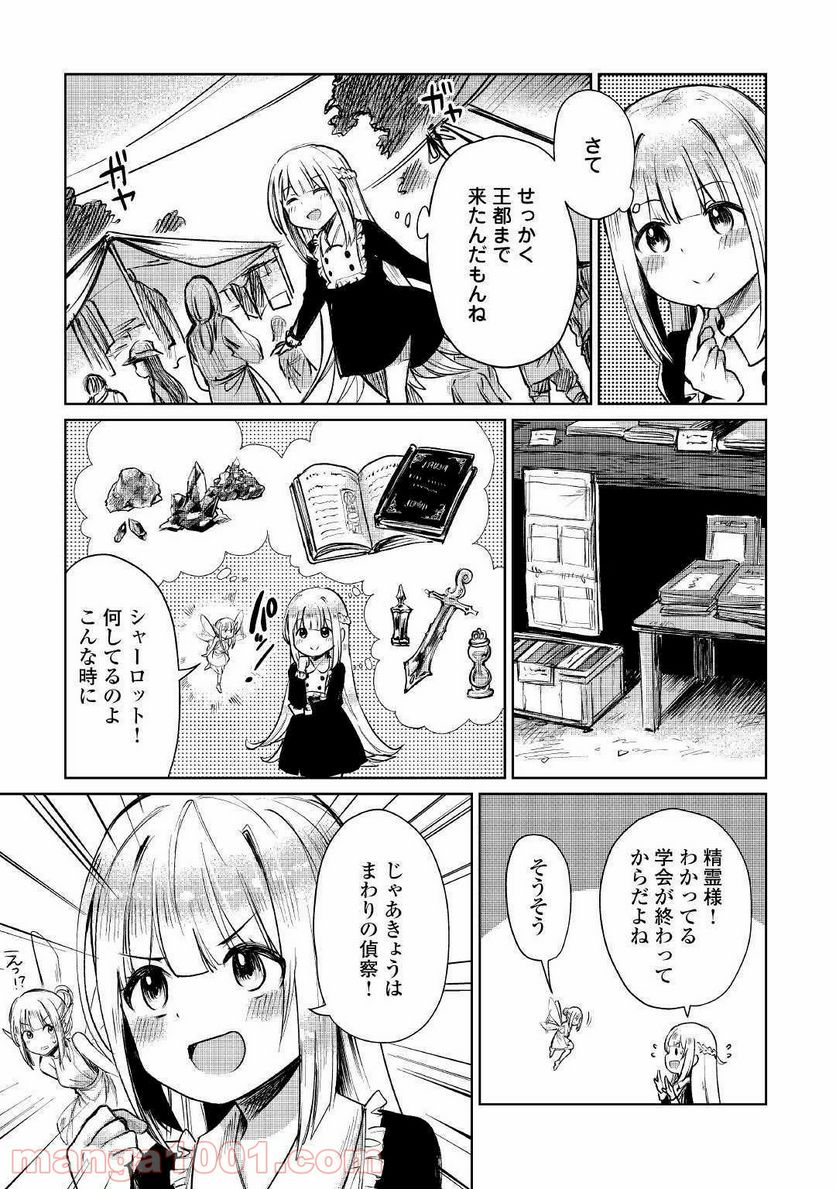 元構造解析研究者の異世界冒険譚 - 第8話 - Page 13