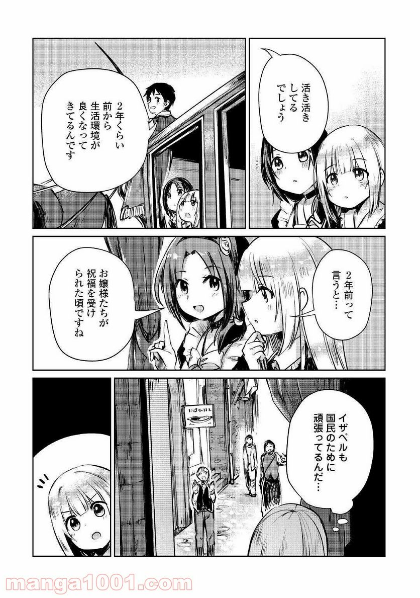 元構造解析研究者の異世界冒険譚 - 第8話 - Page 7