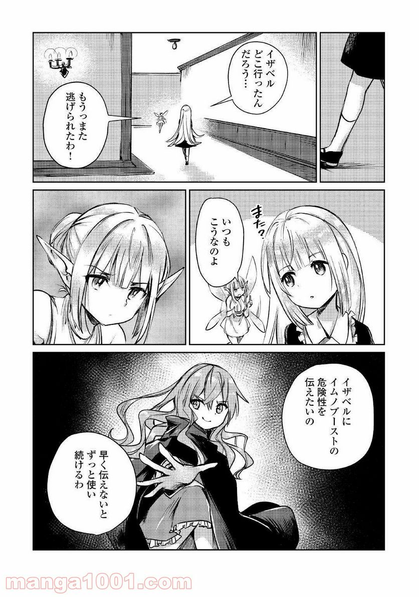 元構造解析研究者の異世界冒険譚 - 第9話 - Page 12