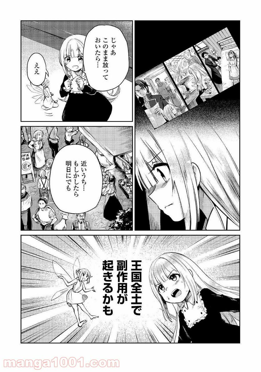 元構造解析研究者の異世界冒険譚 - 第9話 - Page 13