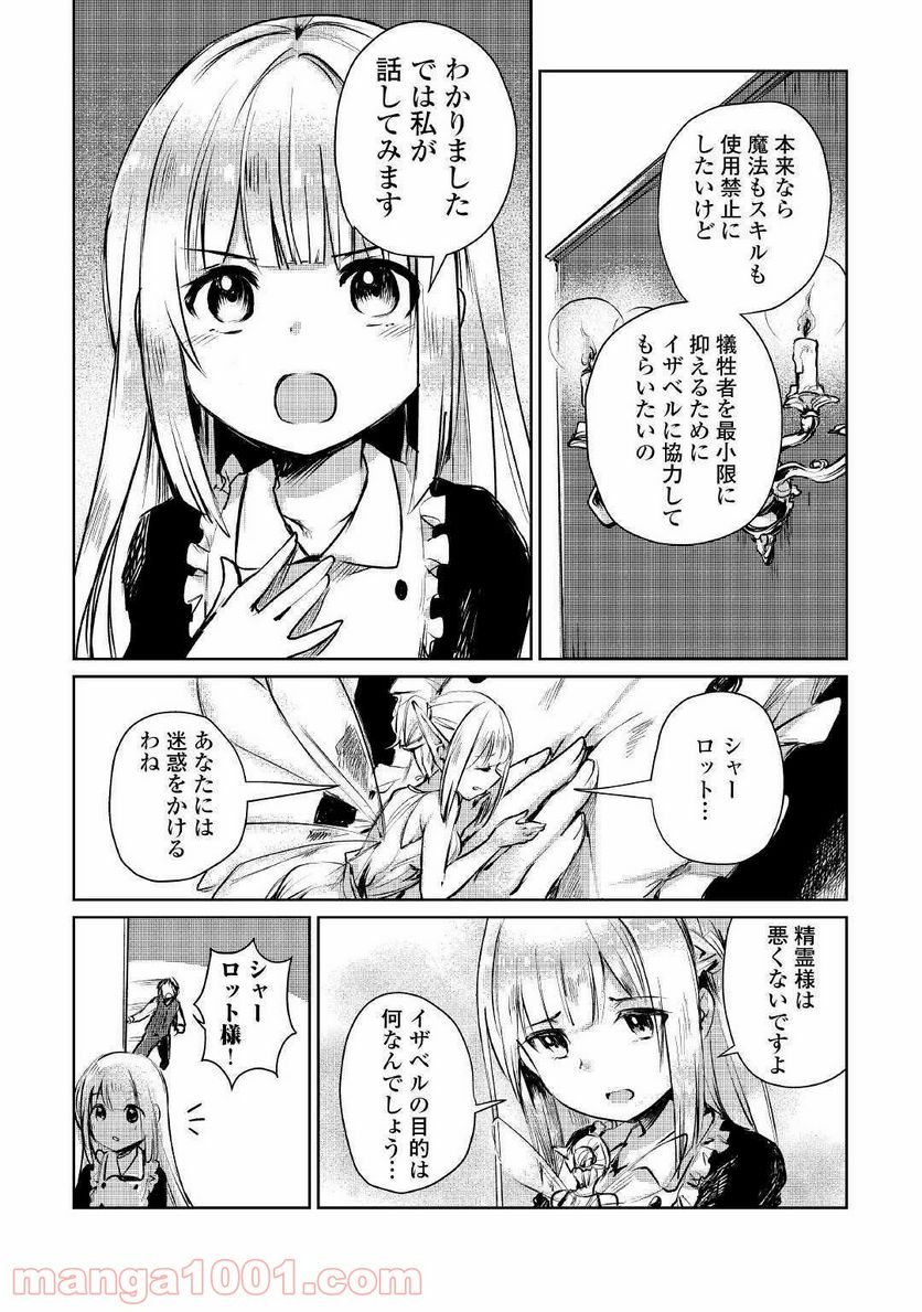 元構造解析研究者の異世界冒険譚 - 第9話 - Page 15