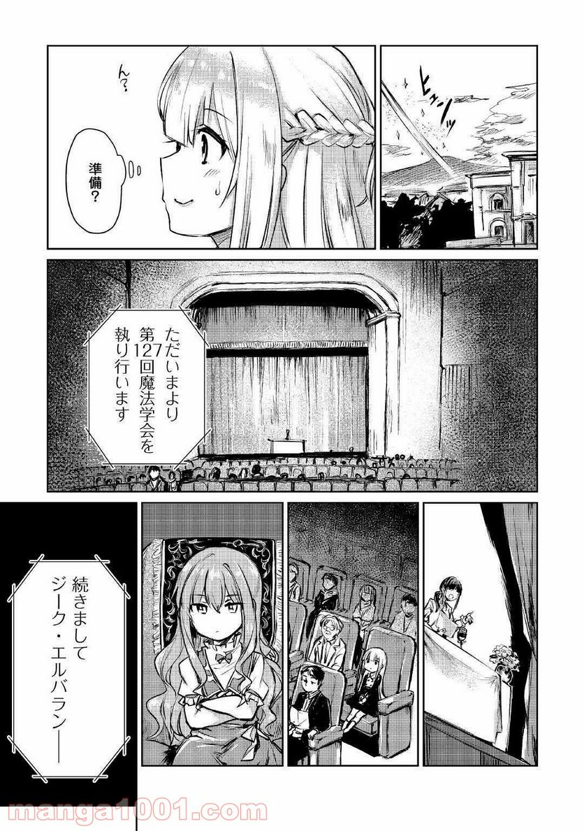 元構造解析研究者の異世界冒険譚 - 第9話 - Page 17