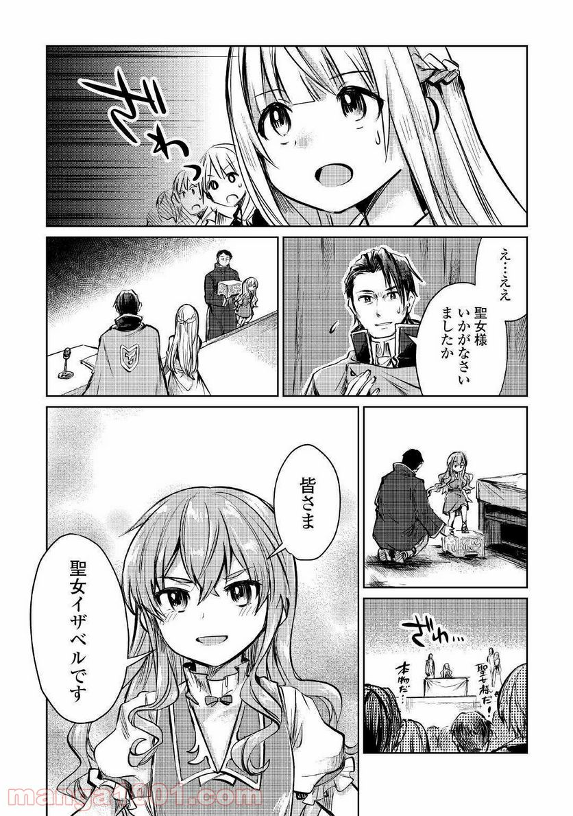 元構造解析研究者の異世界冒険譚 - 第9話 - Page 25