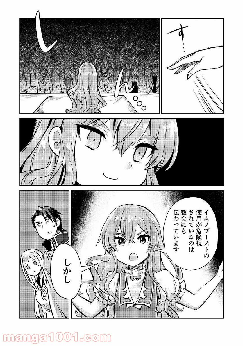 元構造解析研究者の異世界冒険譚 - 第9話 - Page 27