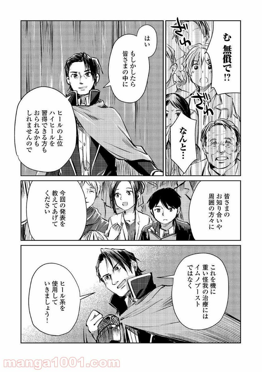 元構造解析研究者の異世界冒険譚 - 第9話 - Page 35