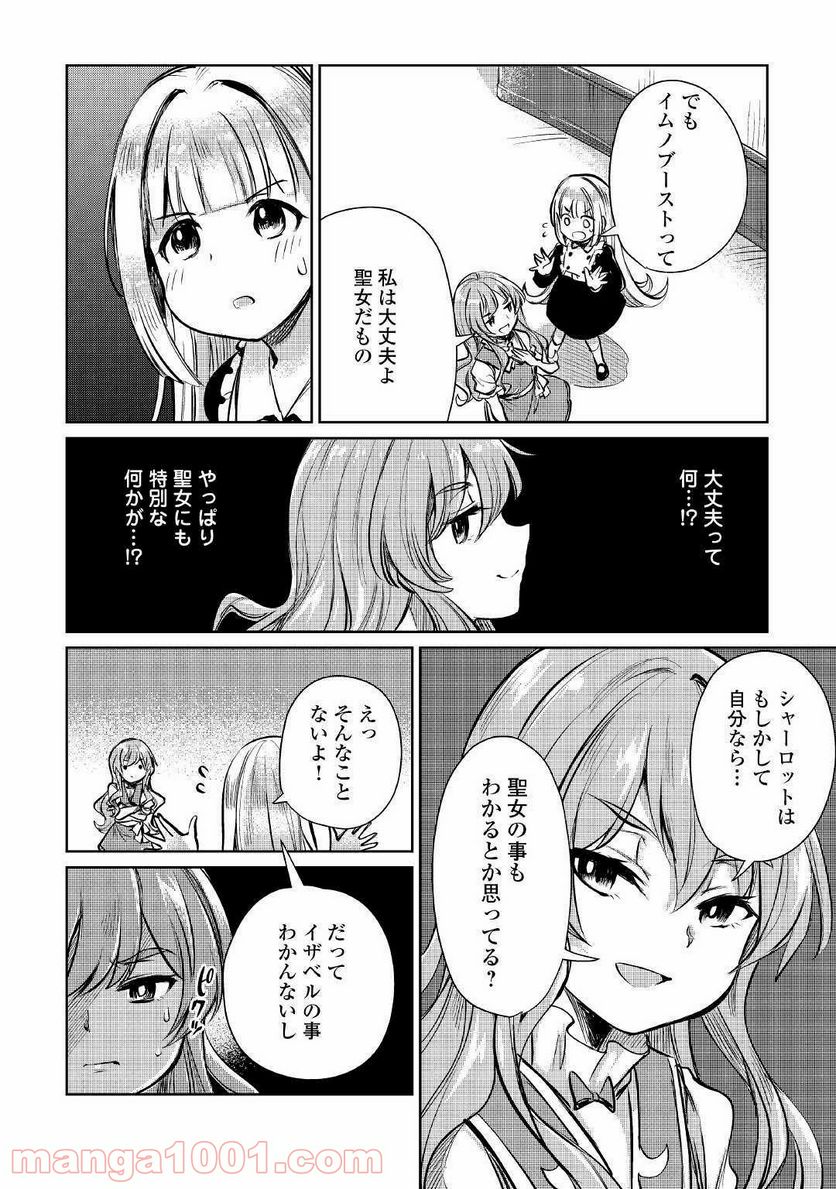 元構造解析研究者の異世界冒険譚 - 第9話 - Page 8