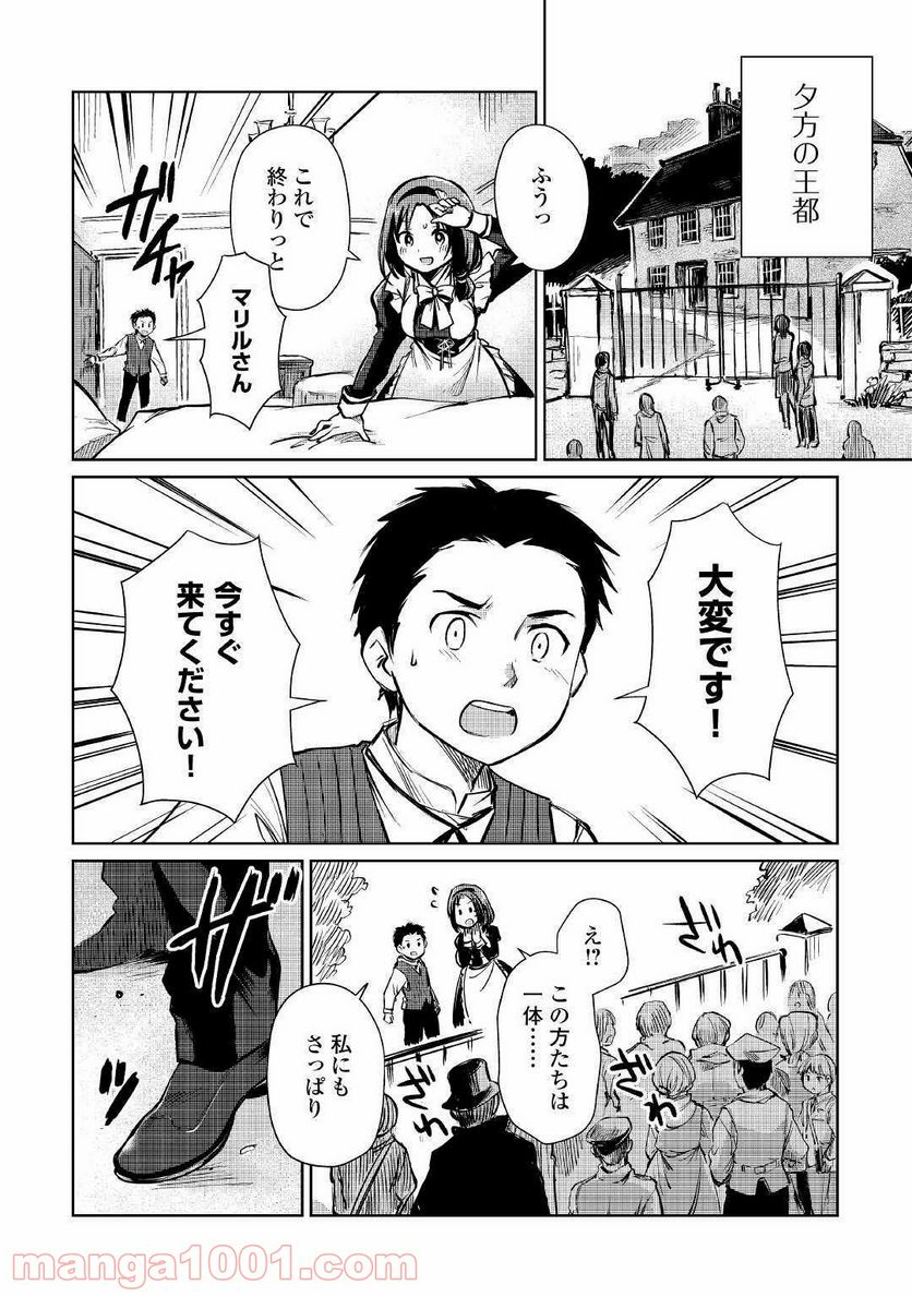 元構造解析研究者の異世界冒険譚 第10話 - Trang 2