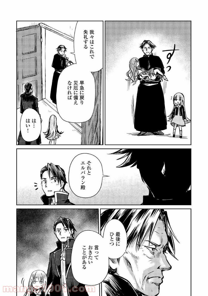 元構造解析研究者の異世界冒険譚 第10話 - Trang 13