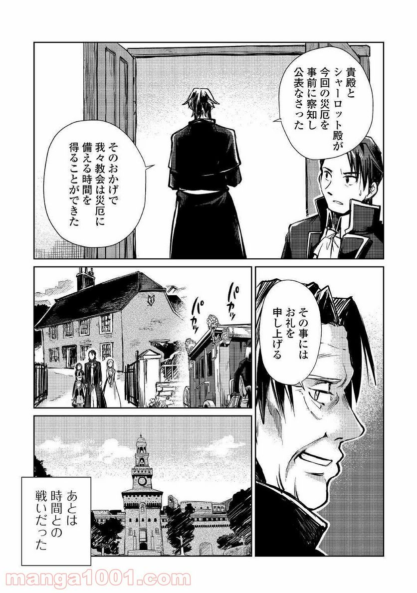 元構造解析研究者の異世界冒険譚 第10話 - Trang 14