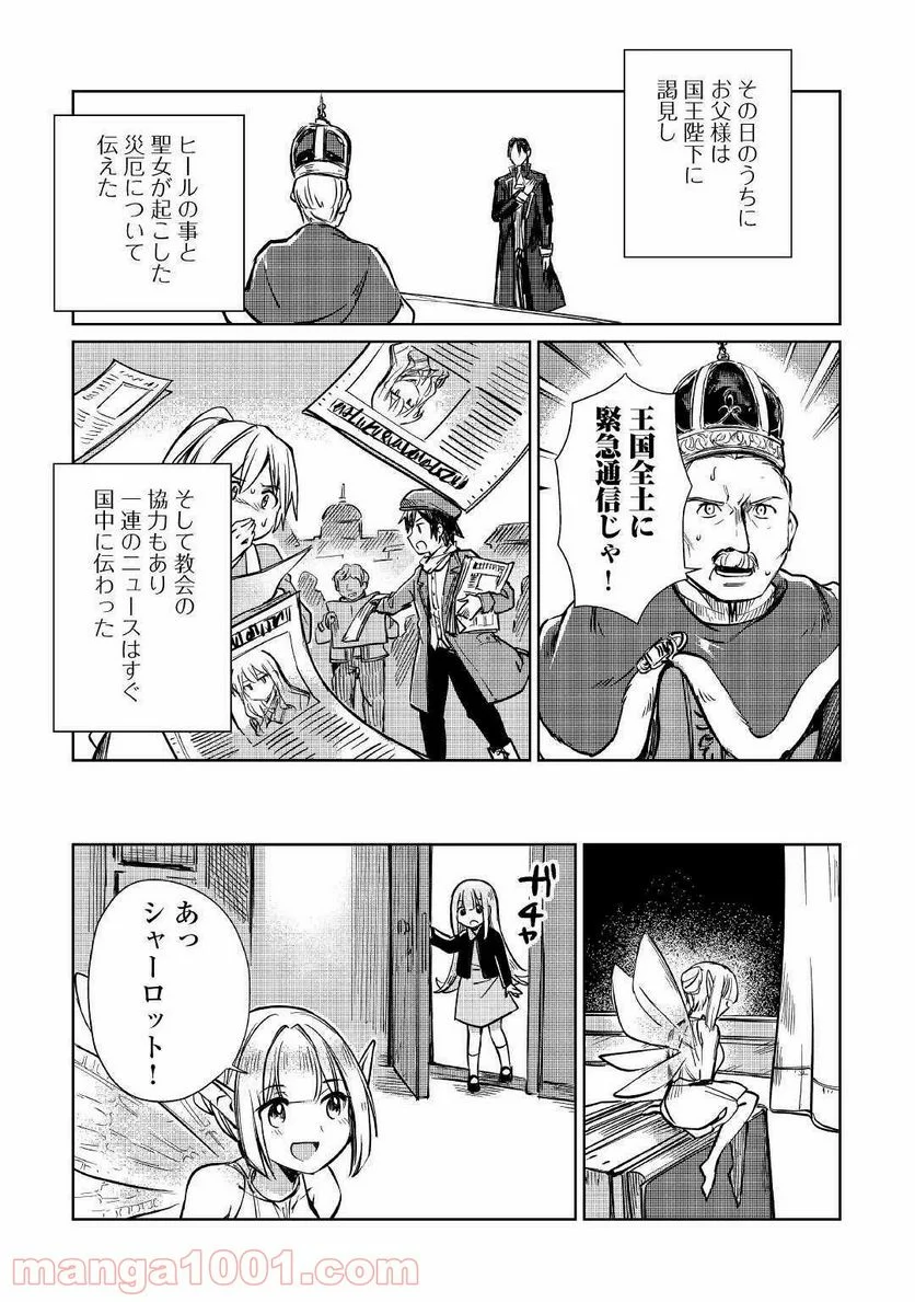 元構造解析研究者の異世界冒険譚 第10話 - Trang 15