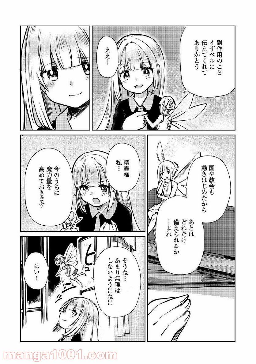 元構造解析研究者の異世界冒険譚 第10話 - Trang 16