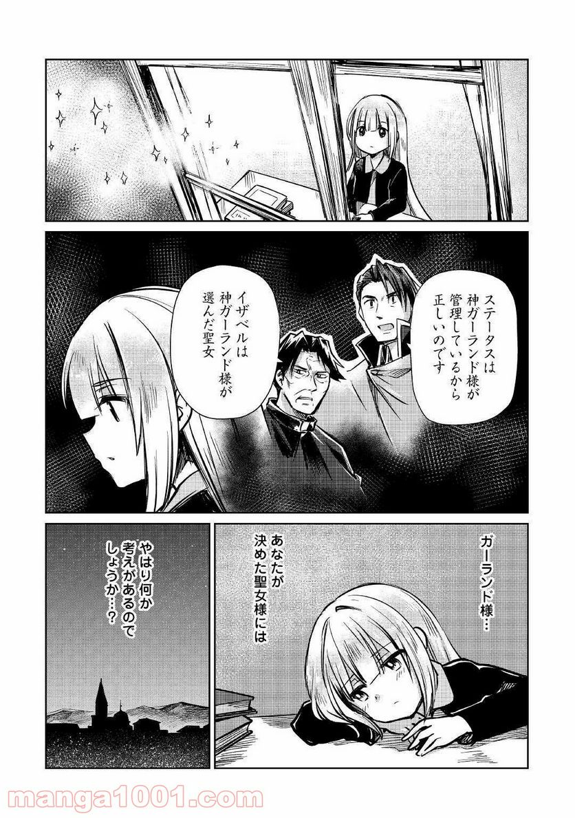 元構造解析研究者の異世界冒険譚 第10話 - Trang 17