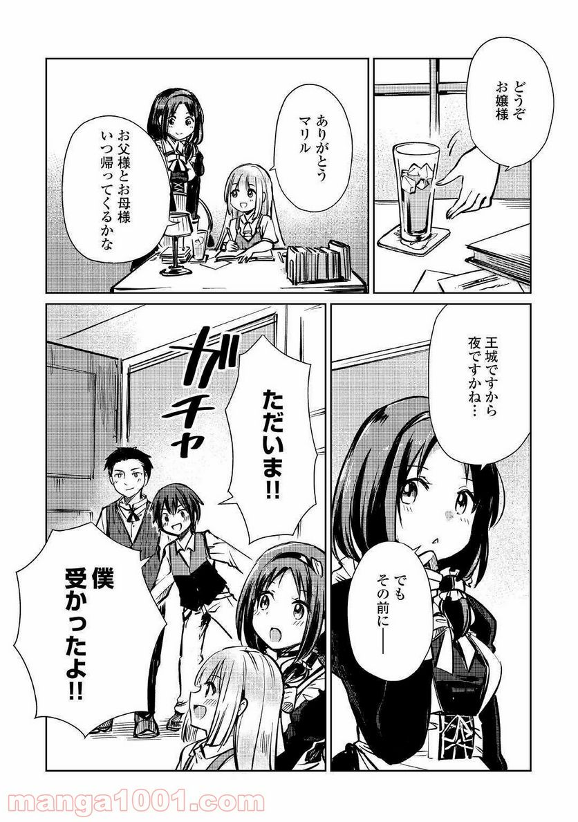 元構造解析研究者の異世界冒険譚 第10話 - Trang 18
