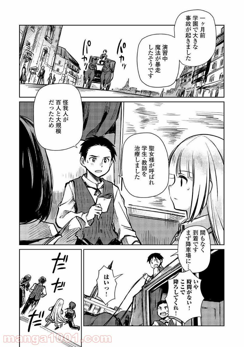 元構造解析研究者の異世界冒険譚 第10話 - Trang 20