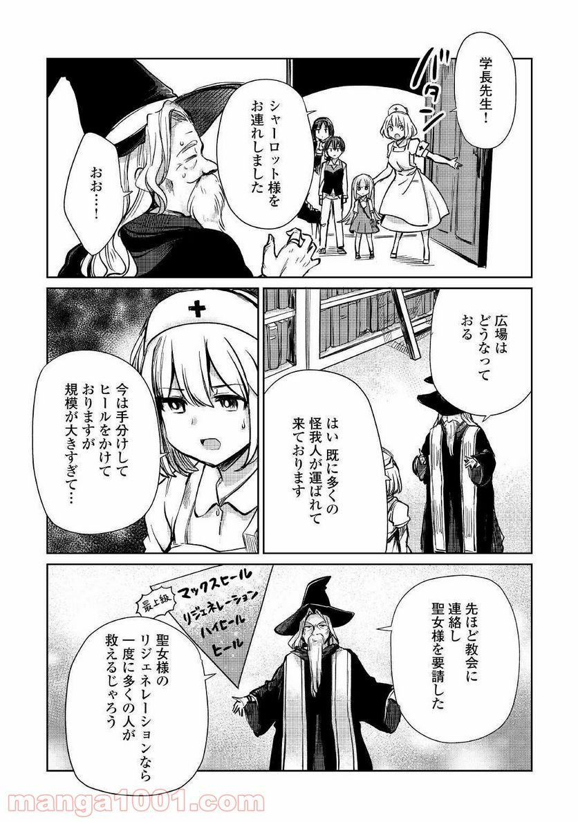 元構造解析研究者の異世界冒険譚 第10話 - Trang 22