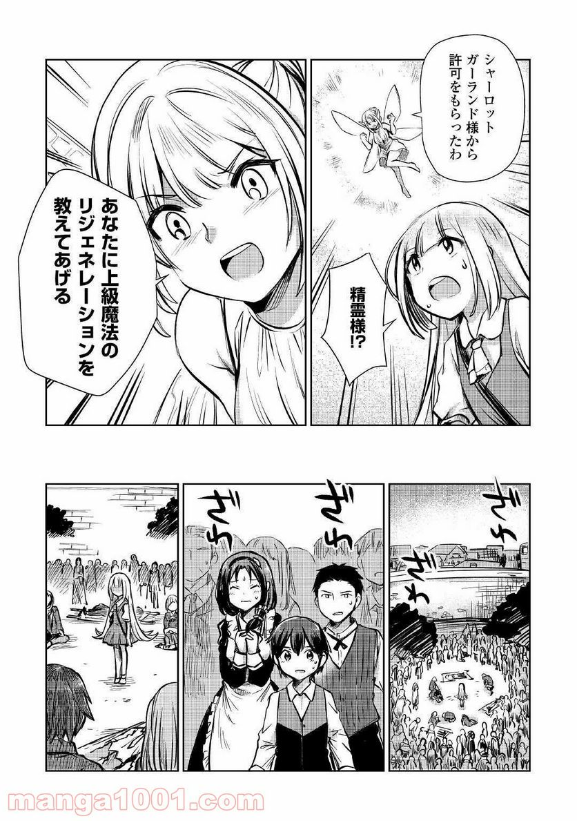 元構造解析研究者の異世界冒険譚 第10話 - Trang 25
