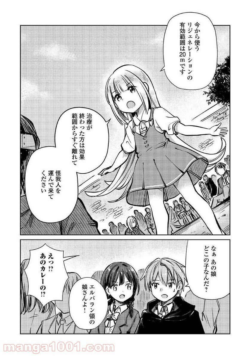 元構造解析研究者の異世界冒険譚 第10話 - Trang 26