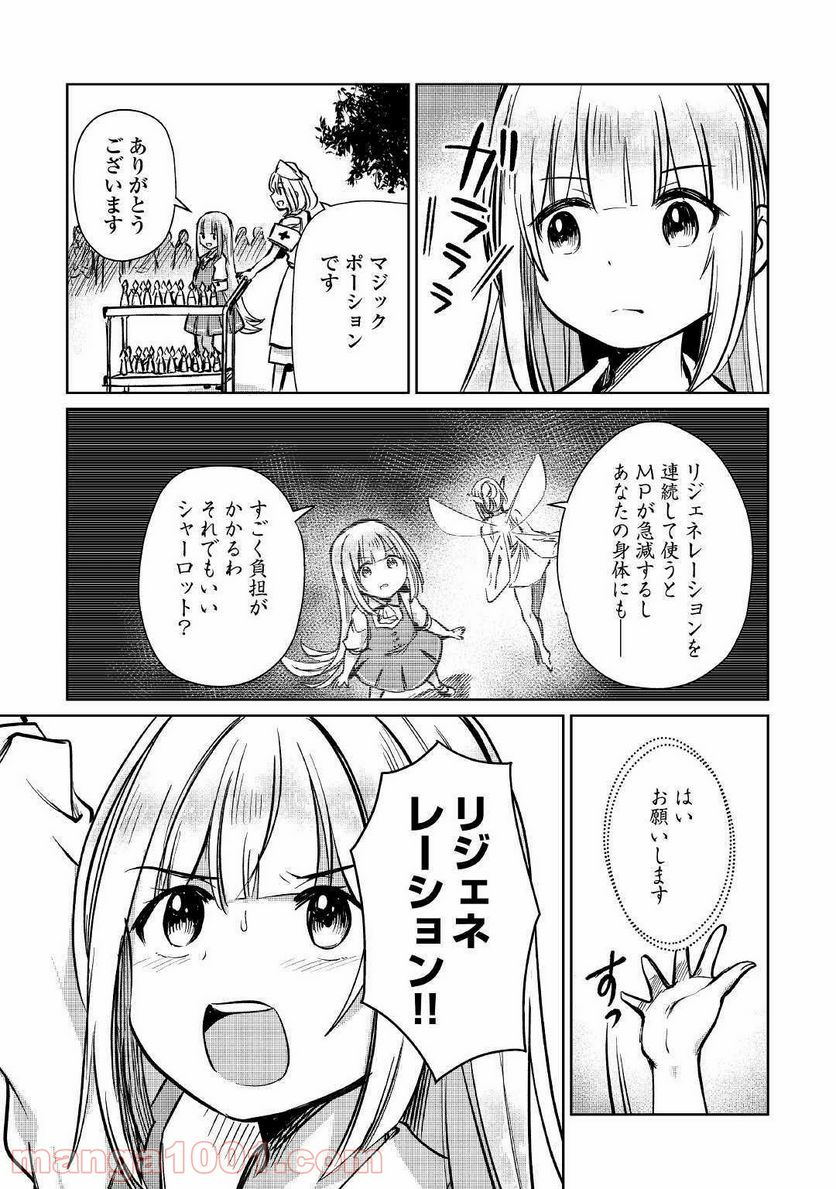 元構造解析研究者の異世界冒険譚 第10話 - Trang 27