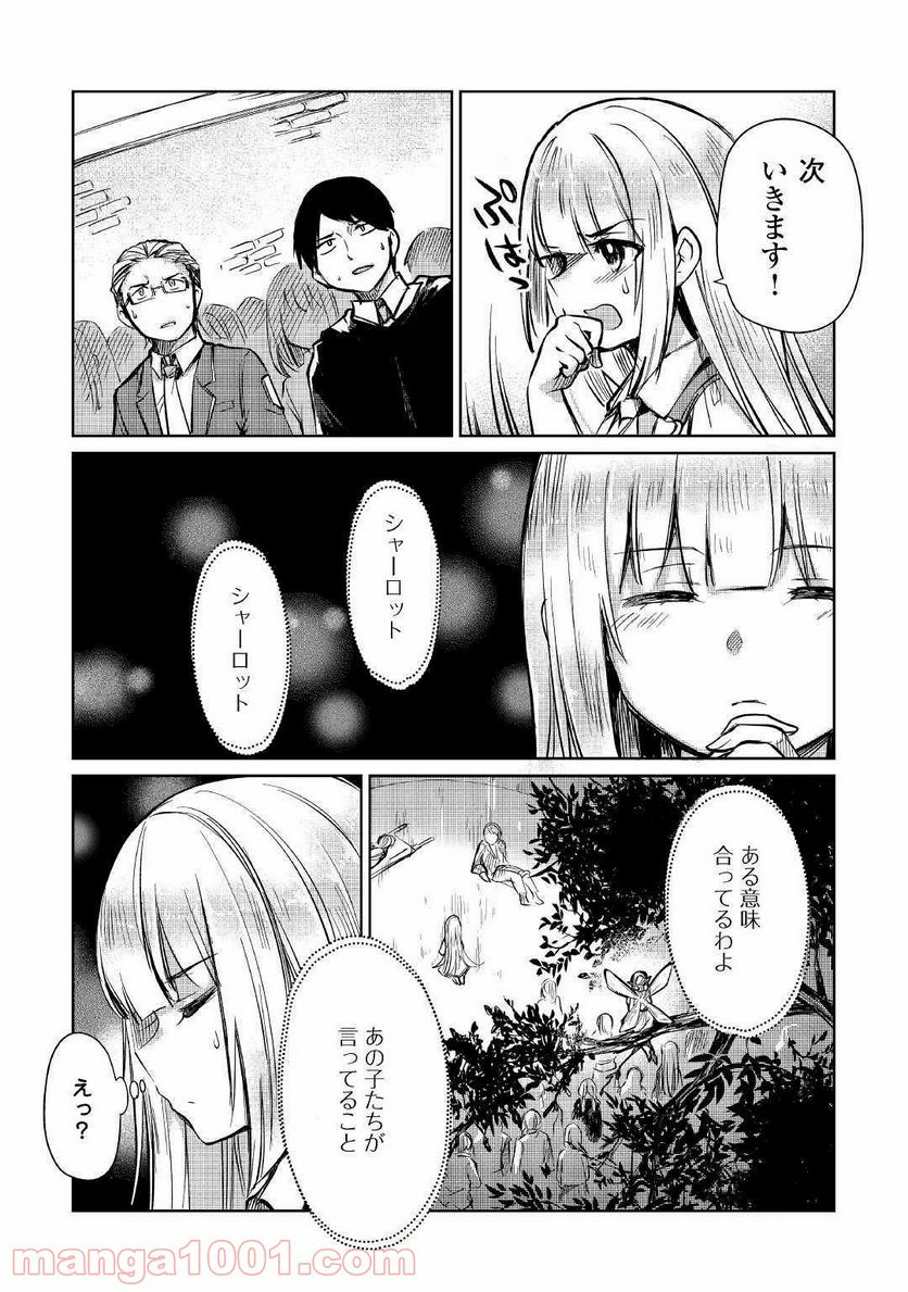 元構造解析研究者の異世界冒険譚 第10話 - Trang 31