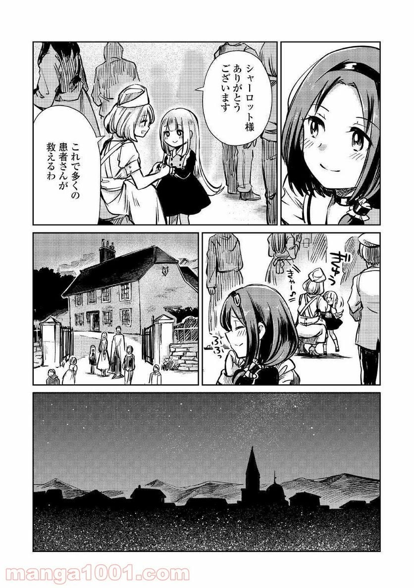 元構造解析研究者の異世界冒険譚 第10話 - Trang 5
