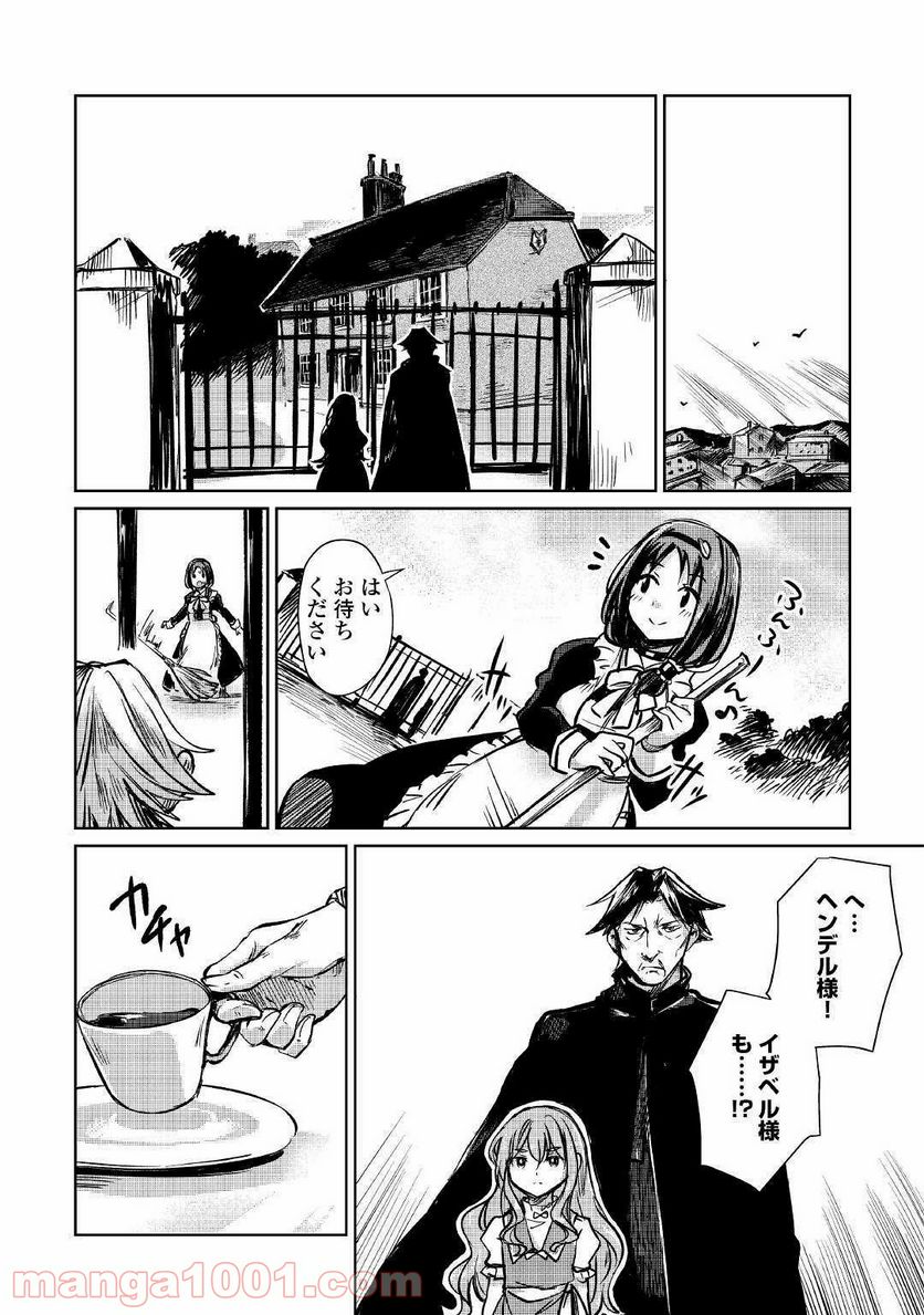 元構造解析研究者の異世界冒険譚 第10話 - Trang 6