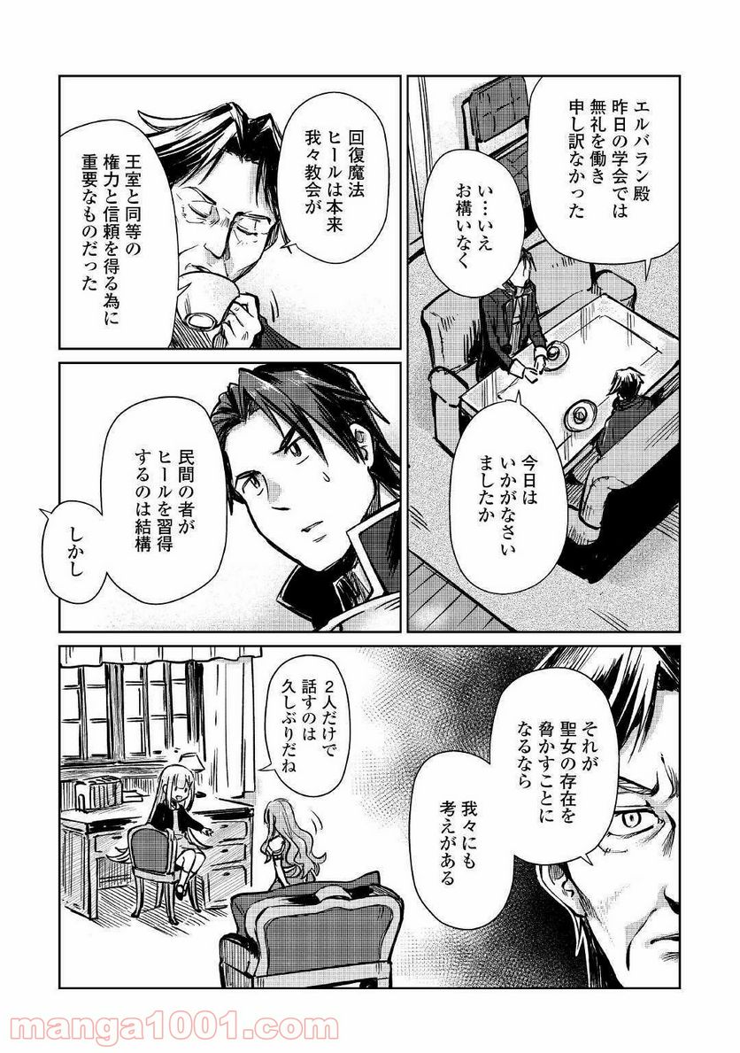 元構造解析研究者の異世界冒険譚 第10話 - Trang 7
