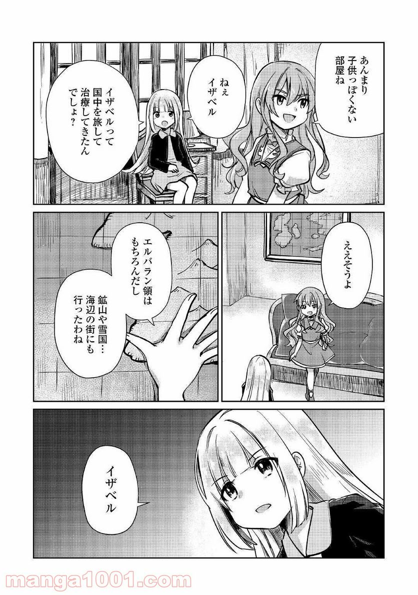 元構造解析研究者の異世界冒険譚 第10話 - Trang 8