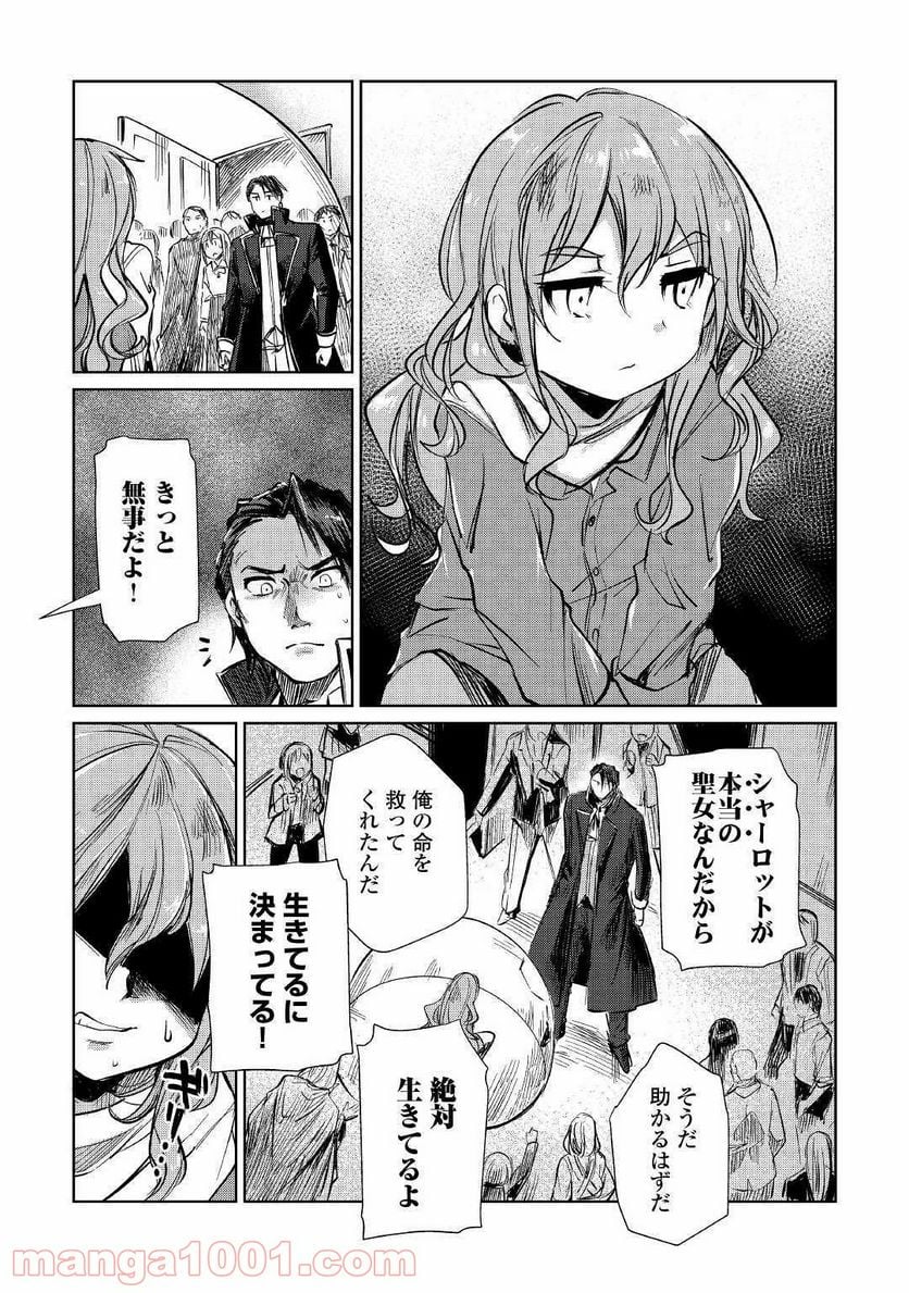 元構造解析研究者の異世界冒険譚 - 第12話 - Page 19