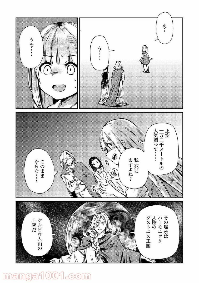 元構造解析研究者の異世界冒険譚 - 第12話 - Page 22