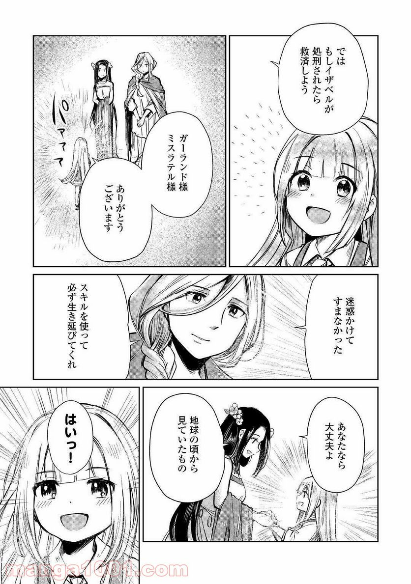 元構造解析研究者の異世界冒険譚 - 第12話 - Page 29