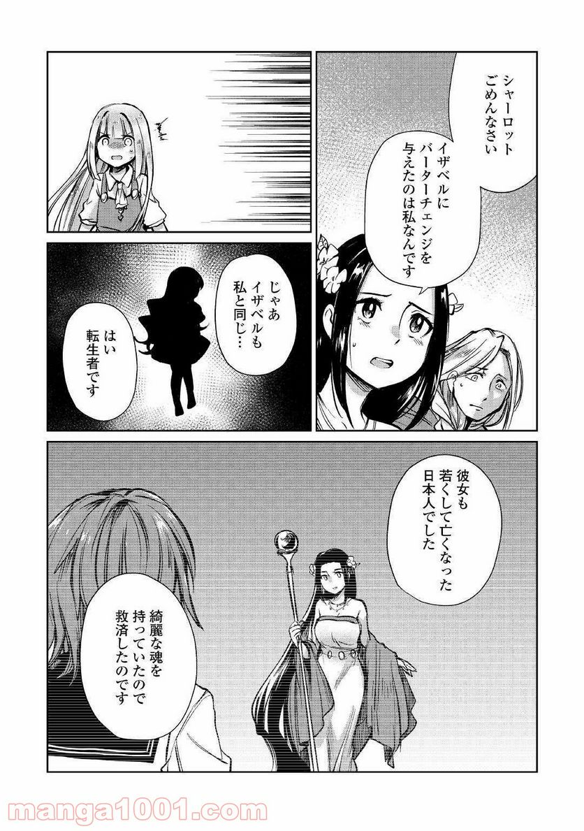 元構造解析研究者の異世界冒険譚 - 第12話 - Page 9