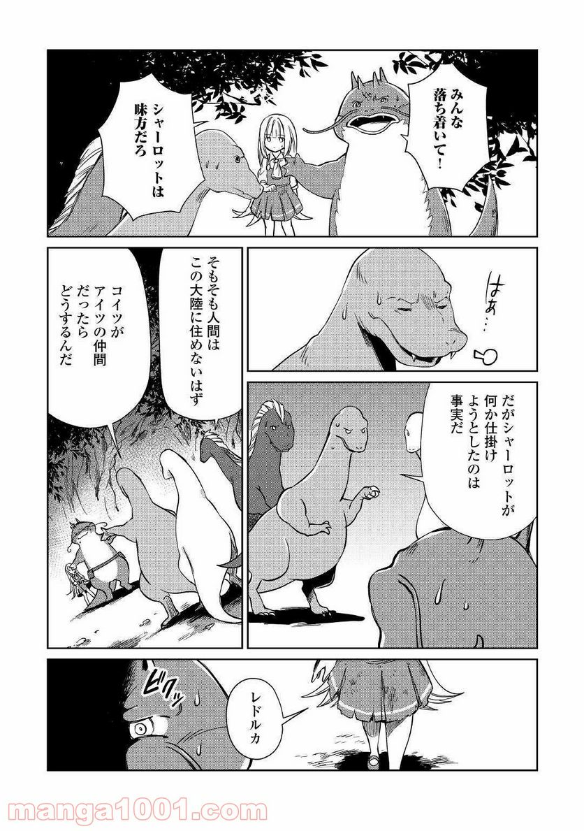 元構造解析研究者の異世界冒険譚 - 第15話 - Page 6