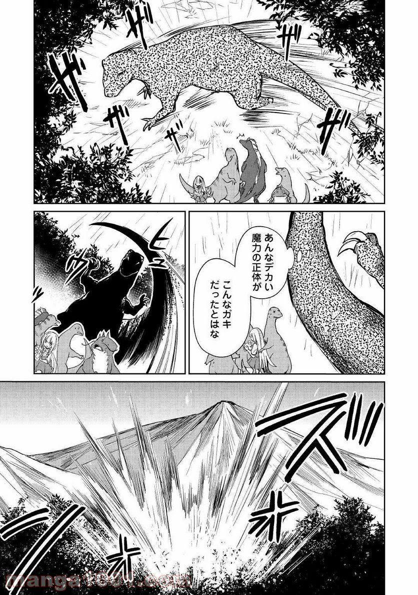 元構造解析研究者の異世界冒険譚 - 第16話 - Page 5