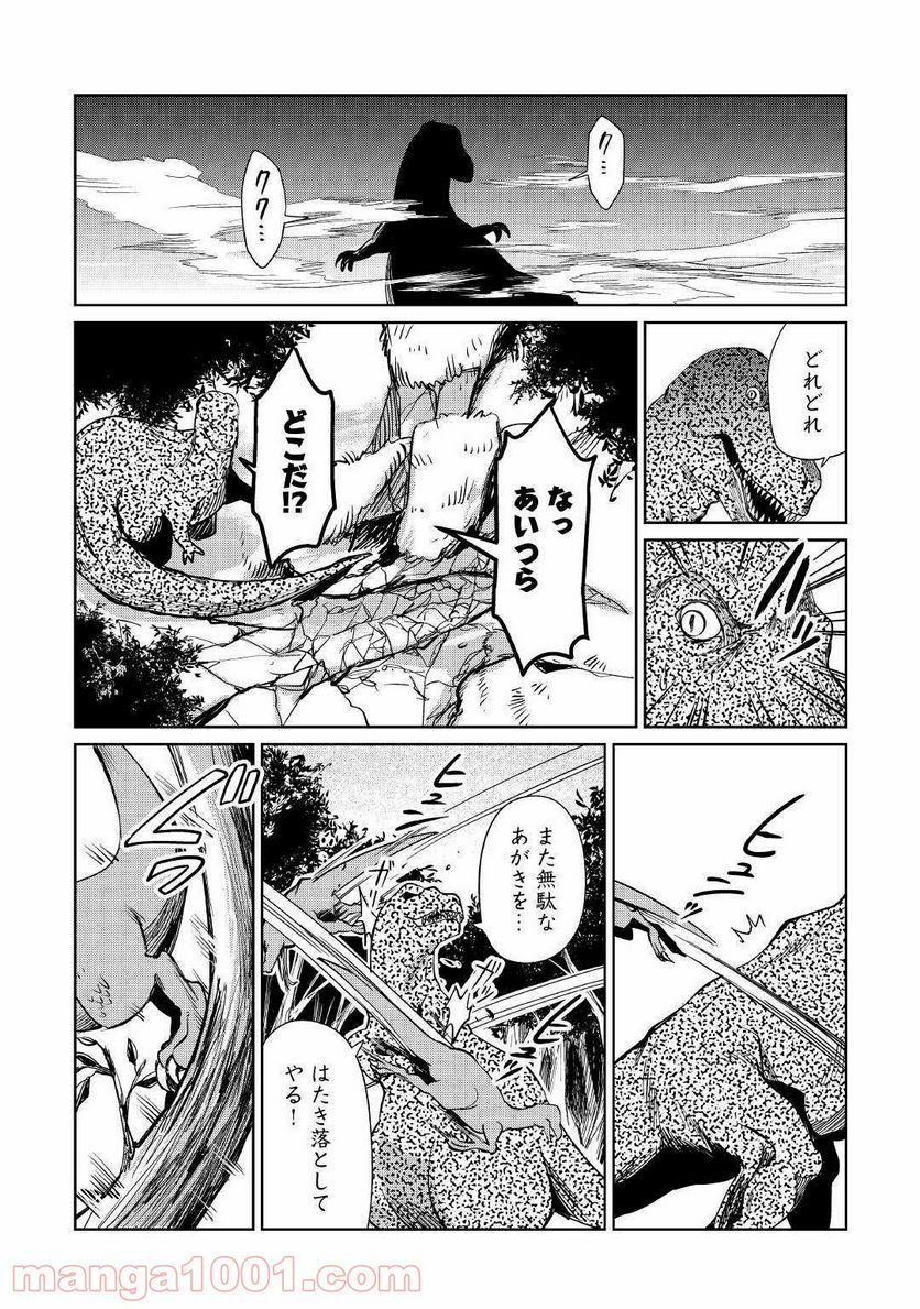 元構造解析研究者の異世界冒険譚 - 第16話 - Page 6