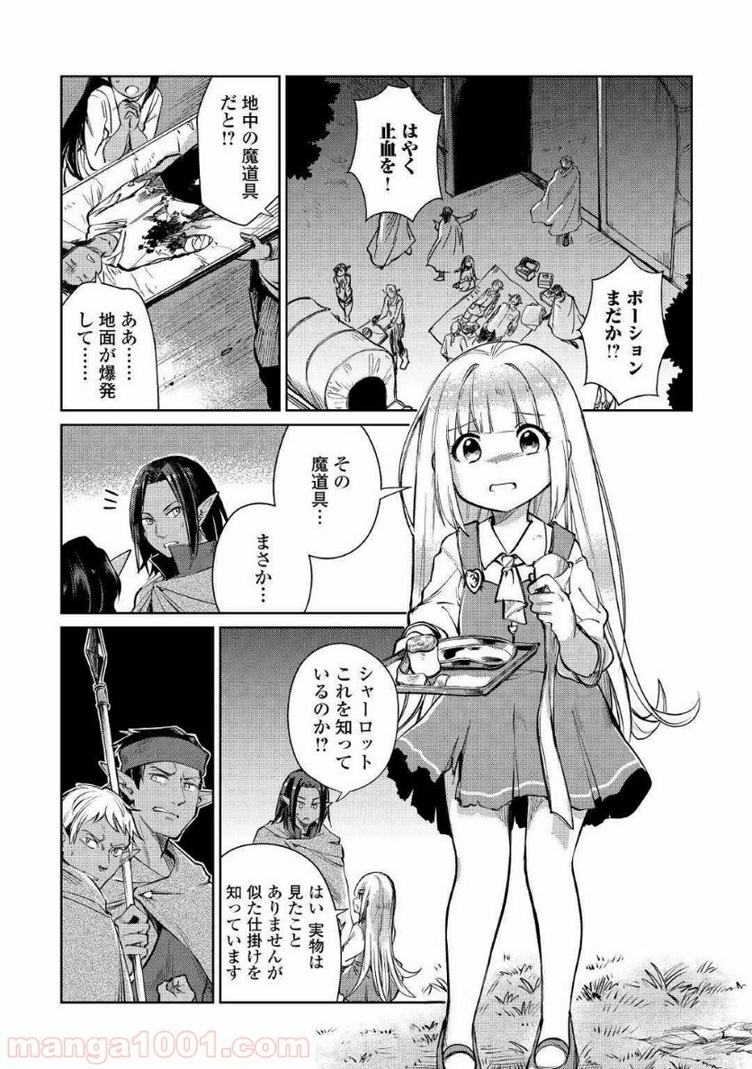 元構造解析研究者の異世界冒険譚 - 第19話 - Page 6