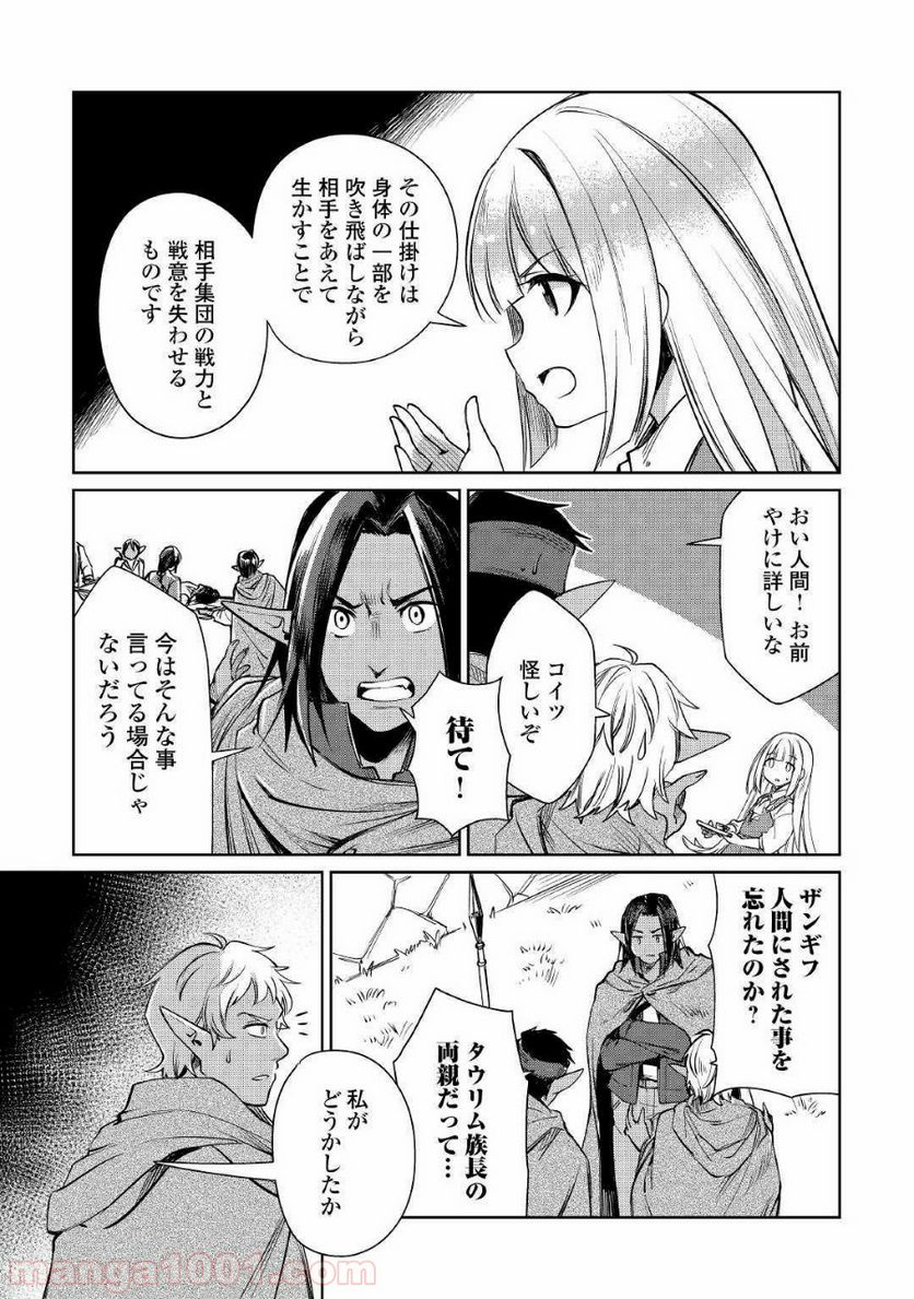 元構造解析研究者の異世界冒険譚 - 第19話 - Page 7