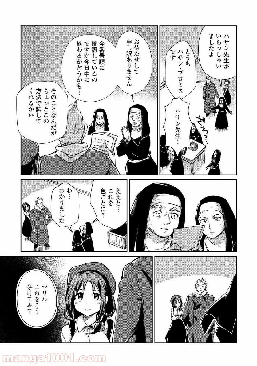 元構造解析研究者の異世界冒険譚 - 第20話 - Page 15