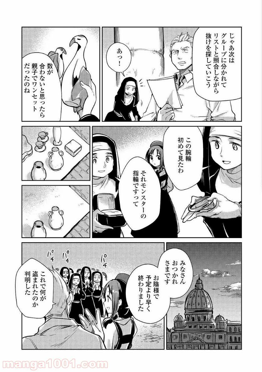 元構造解析研究者の異世界冒険譚 - 第20話 - Page 17